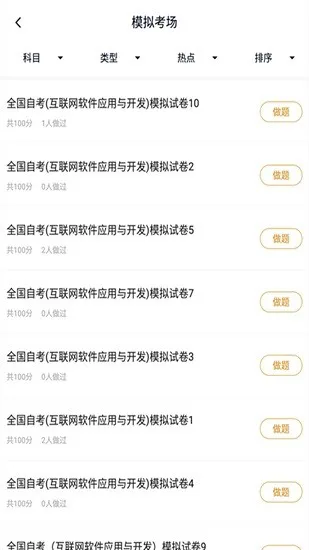 计算机应用自考 v3.7.0 安卓版 1