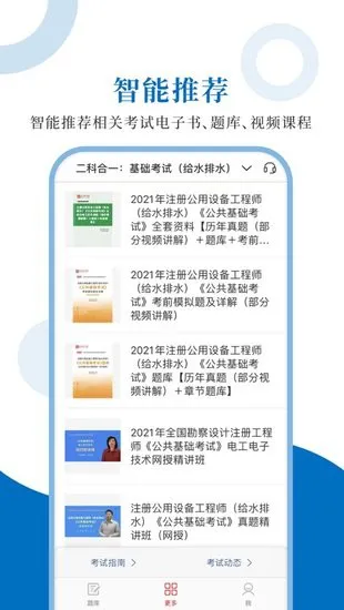 注册公用设备工程师圣题库 v1.0.6 安卓版 3