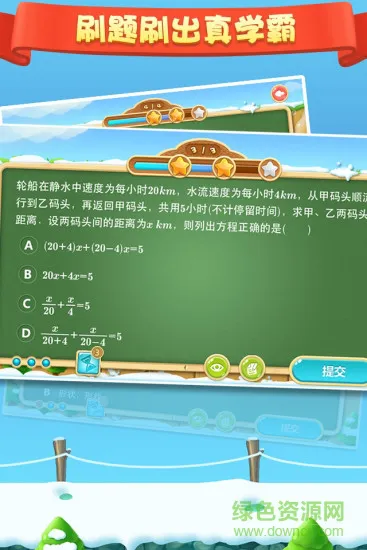 天天练小学版软件