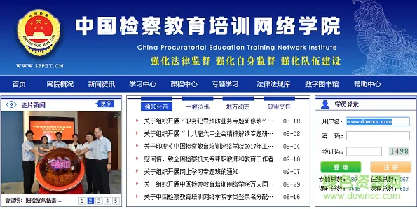检察教育云课堂安卓版下载