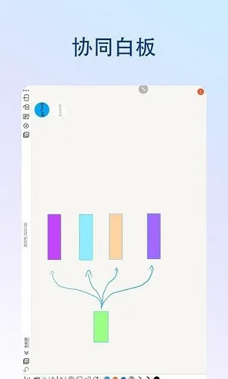 享云白板官方版 v1.0.1.3 安卓版 1
