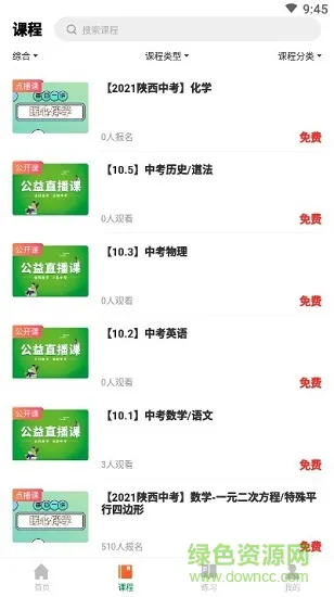 万唯中考网课 v1.6.5 安卓版 0