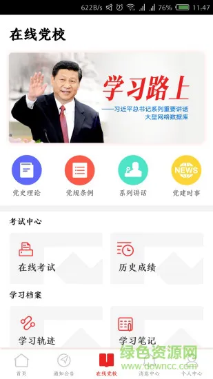 指尖党建手机客户端 v1.1.0 安卓版 2