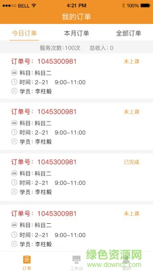 哈哈计时国交版教练端 v1.3.3 安卓版 1