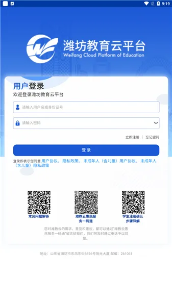 潍坊教育云 潍坊教育云