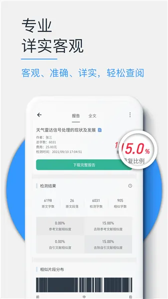 PaperKit论文查重软件 v1.0.5 安卓版 0