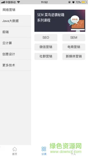 课呱呱 v2.3 安卓版 2