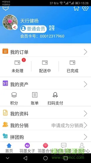 羽墨商学院 v7.0 安卓版 3
