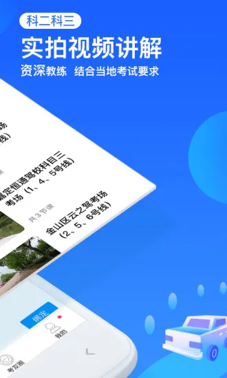 车轮驾考通考驾照app v8.6.4 安卓版 1
