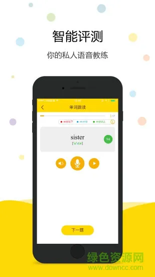读书郎口语宝 v1.3.2 安卓版 2