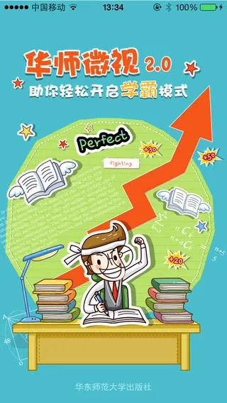 华师微视 v1.0.3 安卓版 3