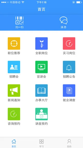 常工程就业客户端