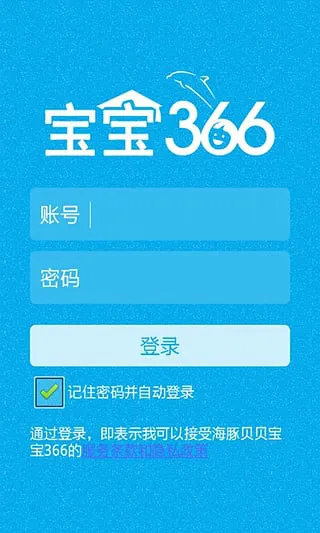宝宝366家长版 v2.6 安卓版 0