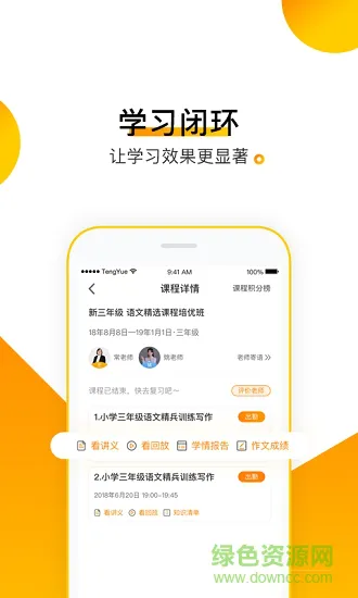 腾跃学生端最新版本 v2.8.6 安卓版 2