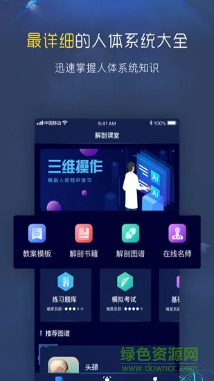 3d人体解剖图谱 v2.0.0 安卓版 1