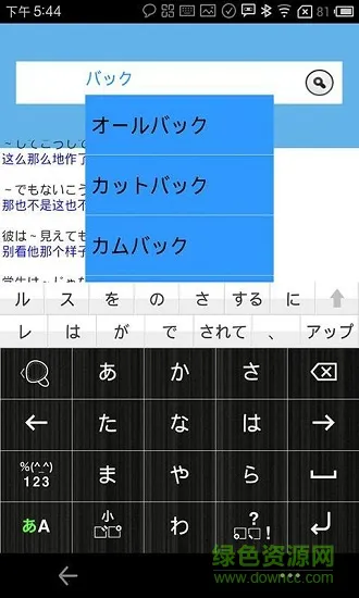黑猫汉日互译词典 v1.0 安卓版 0