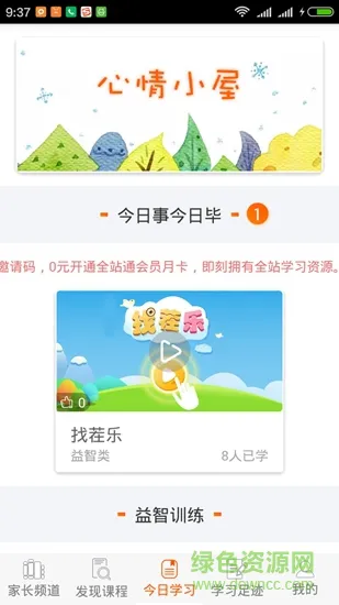 fun多多微课 v2.0.2 安卓版 0