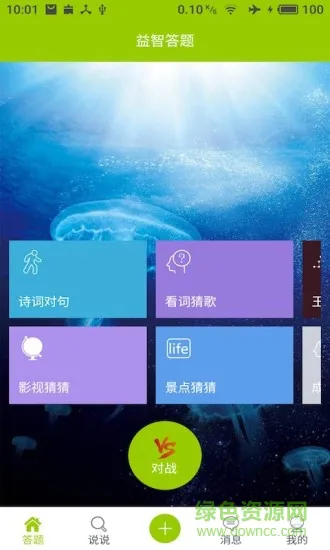 语宙通 v2.3.1 安卓版 0