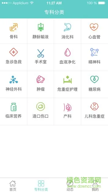 专科护士在线培训平台 v1.2.2 安卓版 0