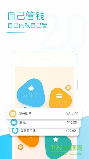 小钱钱少儿版客户端 v2.1.0 安卓版 2