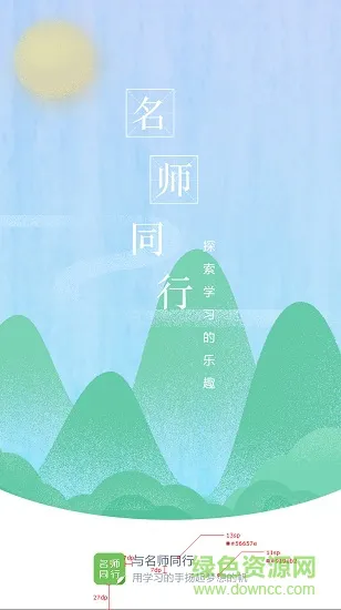 与名师同行