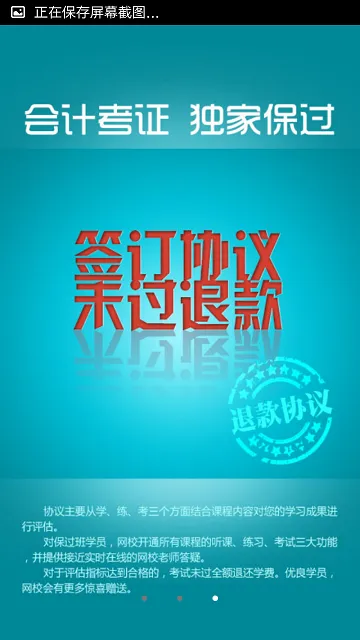 山西立信会计网校客户端 v1.35 安卓版 0
