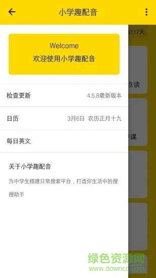 小学趣配音软件 v4.6.0 安卓手机版 3