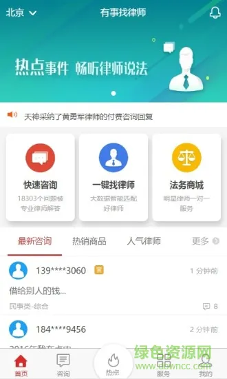 有事找律师 v4.0.1 安卓版 3