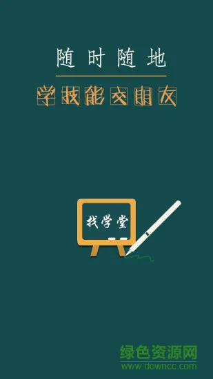找学堂手机版 v1.0.0 安卓版 2