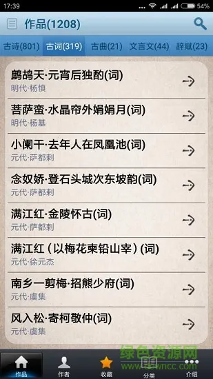 简明爱诗词软件 简明爱诗词手机版