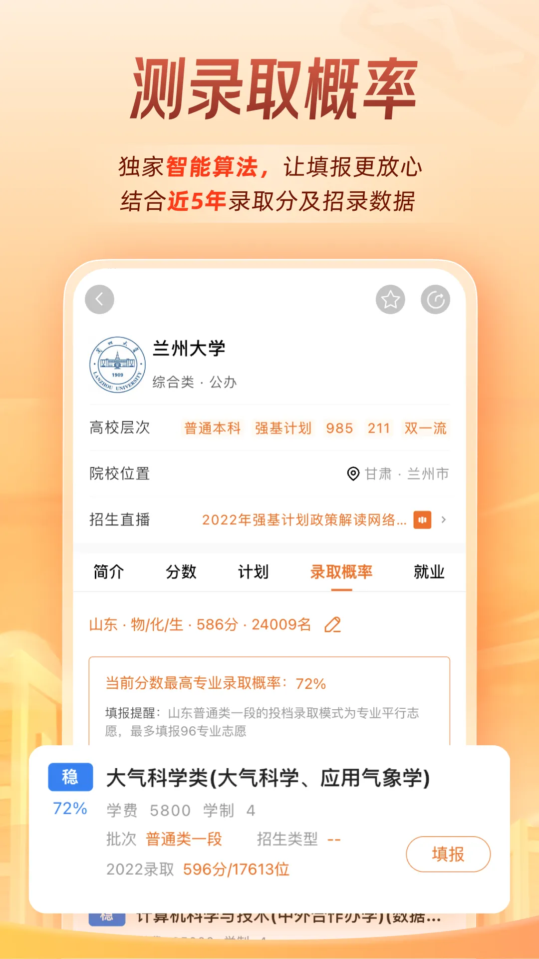 掌上高考app最新版本(估分选大学) v3.6.6 安卓免费版 2