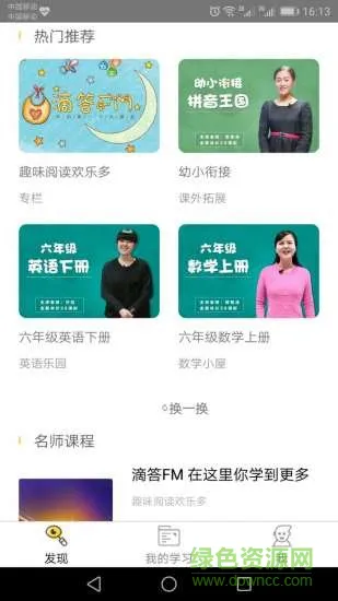 滴答课app v1.0 安卓版 0