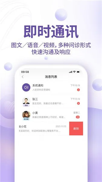 昭德心理医生端 v1.0.7 安卓版 0