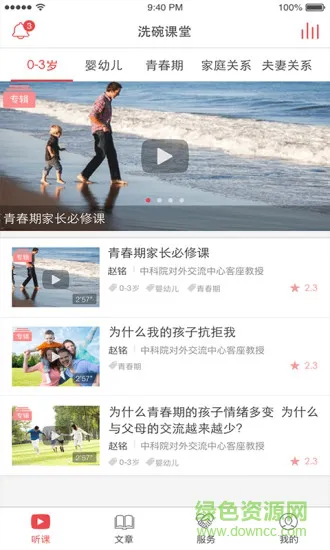 千千解洗碗课堂app v1.5.4 安卓版 3