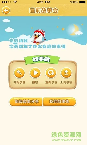 喔喔学伴 v1.5.1 安卓版 3