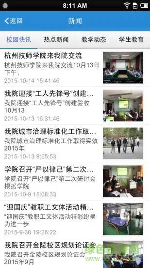 南交院移动校园 v2.1.8 安卓版 0