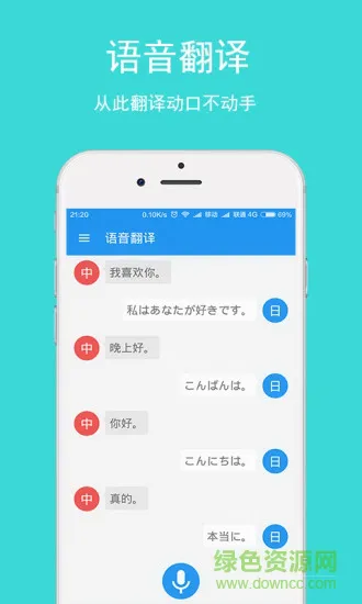 日文拍照翻译软件 v2.0.0 安卓版 3