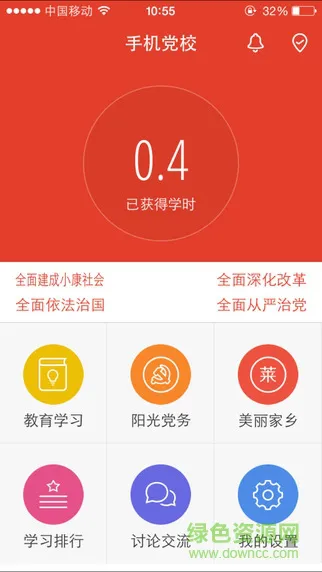 手机党校app 手机党校app安卓版