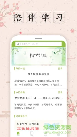 指学经典手机版 v0.6.8 安卓版 3