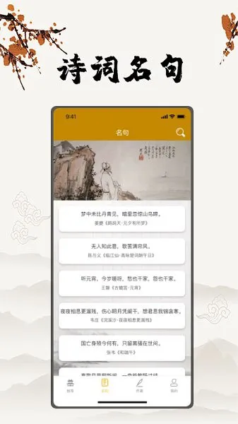 古诗词网app v1.2 安卓手机版 0