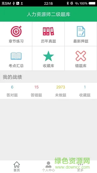 人力资源师二级题库手机版 v2.01 安卓版 3