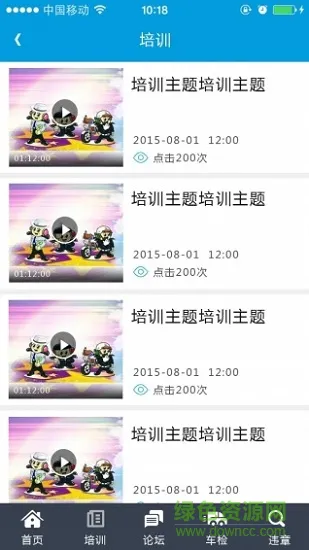 豫安行 v5.2 安卓版 1