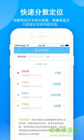 精准志愿 v2.0.13 安卓版 1