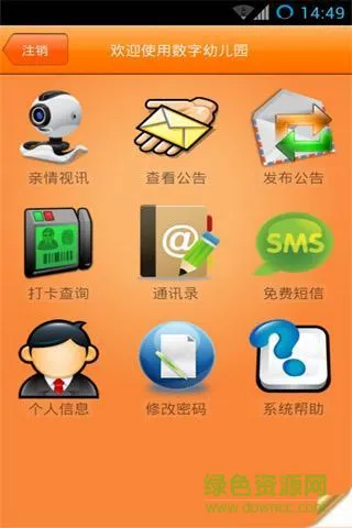 联通数字幼儿园软件 v2.0.5.4 安卓版 1