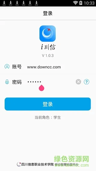 川信校园app v1.0.3 安卓版 0