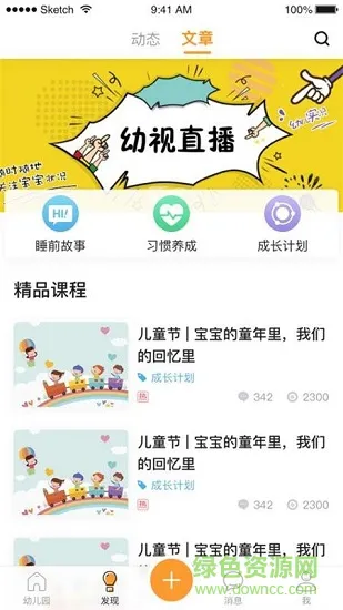 幼儿帮老师版 幼儿帮老师版app下载