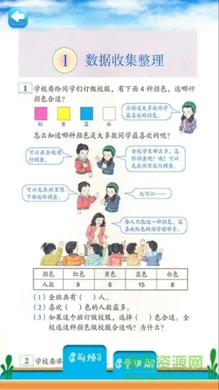 二年级下册数学解读人教版 v1.6.6 安卓版 1