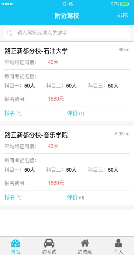 驾了么客户端app v04.00.0093 安卓版 0