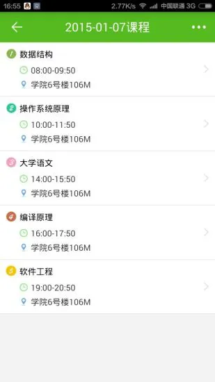 阿拉校园客户端 v5.1.0 安卓版 2
