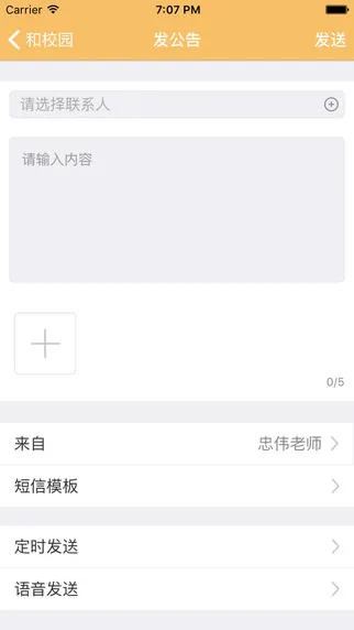 内蒙古和校园教师版最新版 v1.4.4.8 安卓手机版 2
